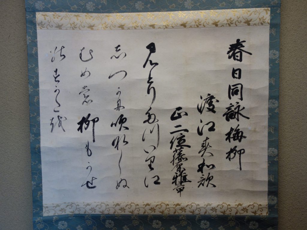 飛鳥井雅章 一首和歌懐紙「春日同詠梅柳」 | 京都市中京区寺町